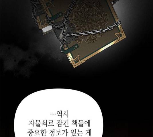 오, 친애하는 숙적 11화 9