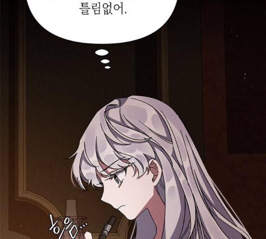 오, 친애하는 숙적 11화 10