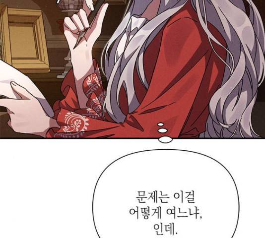 오, 친애하는 숙적 11화 11