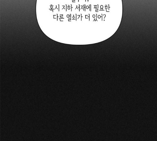 오, 친애하는 숙적 11화 13