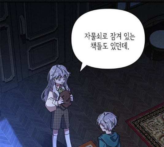 오, 친애하는 숙적 11화 14