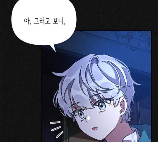 오, 친애하는 숙적 11화 16