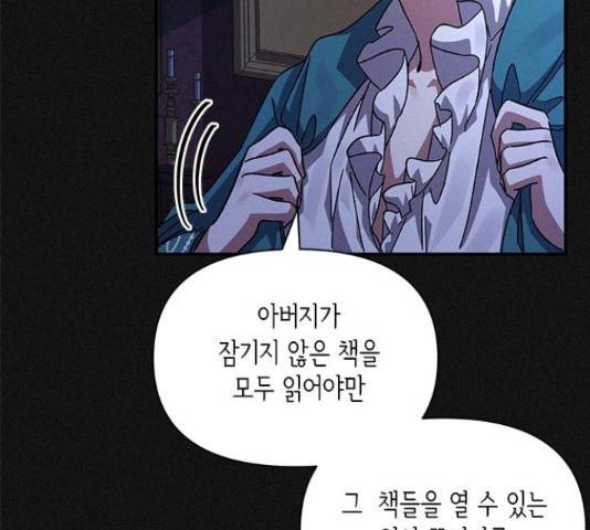 오, 친애하는 숙적 11화 17