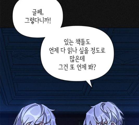 오, 친애하는 숙적 11화 21