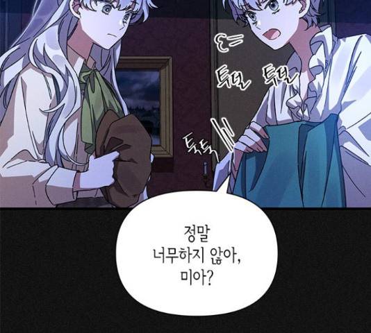 오, 친애하는 숙적 11화 22