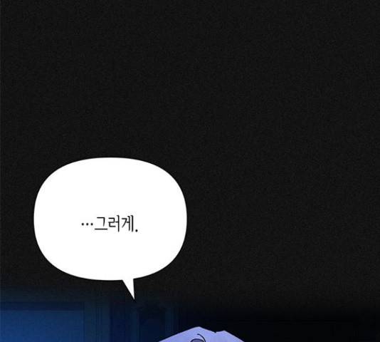 오, 친애하는 숙적 11화 23