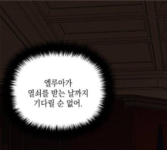 오, 친애하는 숙적 11화 26
