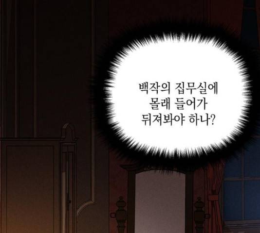 오, 친애하는 숙적 11화 27