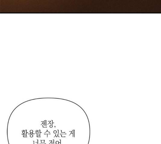 오, 친애하는 숙적 11화 29