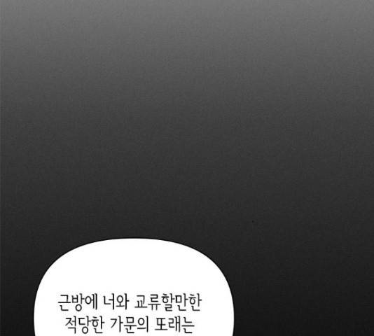 오, 친애하는 숙적 11화 32