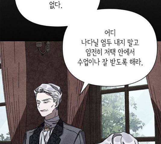 오, 친애하는 숙적 11화 33