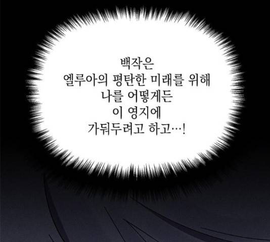 오, 친애하는 숙적 11화 35