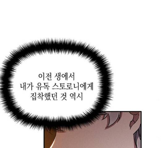 오, 친애하는 숙적 11화 38