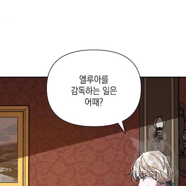 오, 친애하는 숙적 12화 7