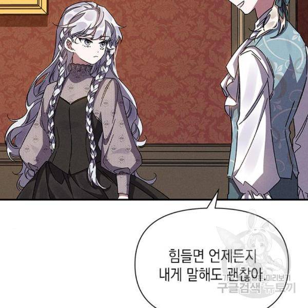 오, 친애하는 숙적 12화 8