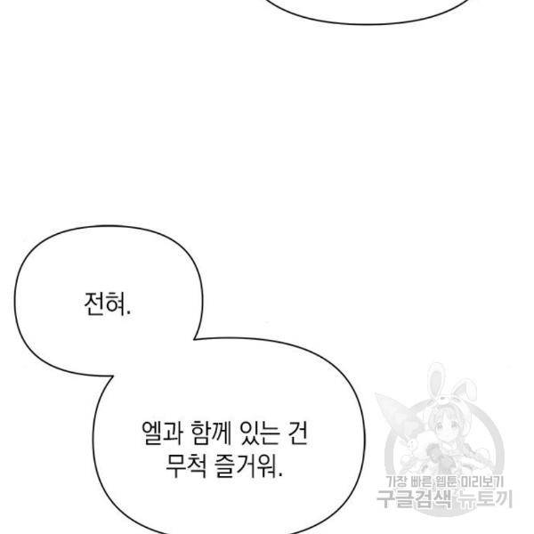 오, 친애하는 숙적 12화 9
