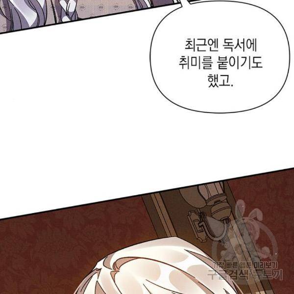 오, 친애하는 숙적 12화 11