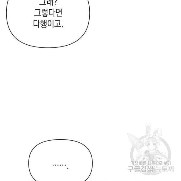 오, 친애하는 숙적 12화 13