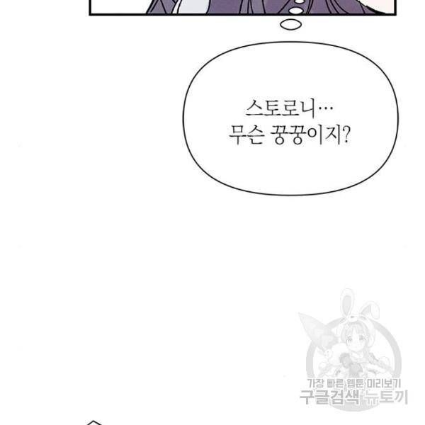 오, 친애하는 숙적 12화 15