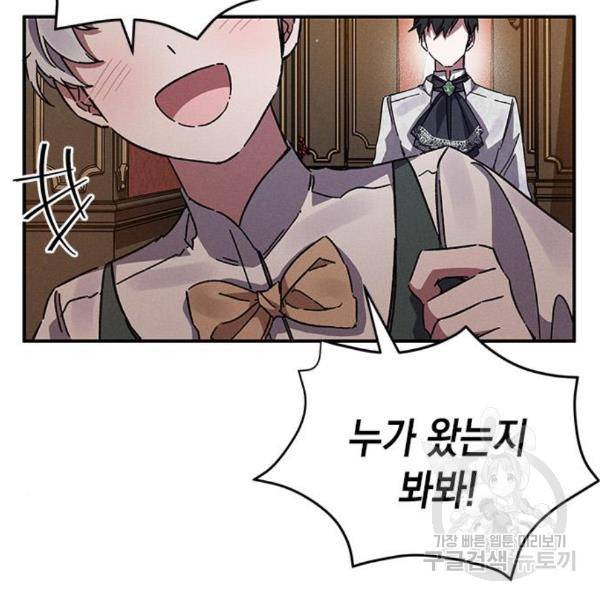 오, 친애하는 숙적 12화 19
