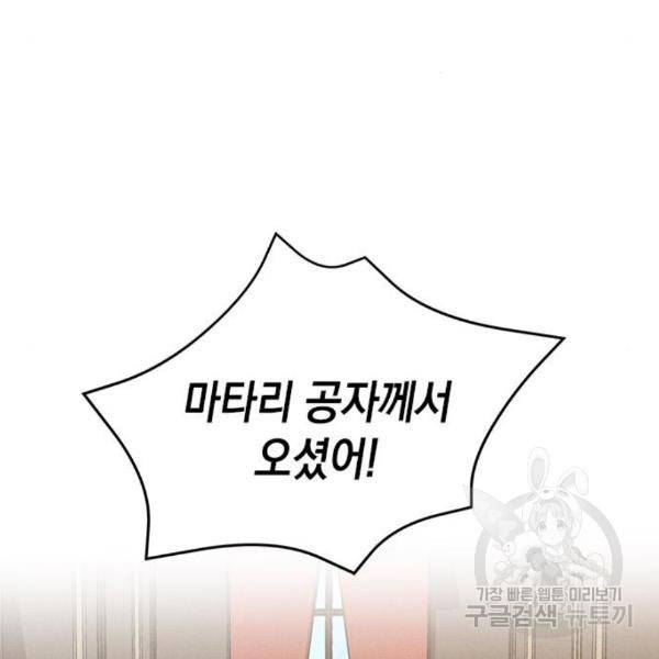 오, 친애하는 숙적 12화 20