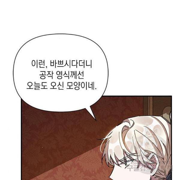 오, 친애하는 숙적 12화 25