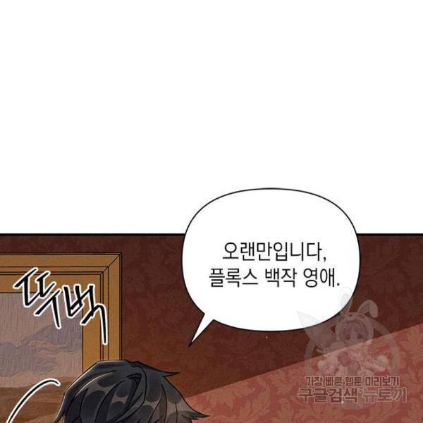 오, 친애하는 숙적 12화 27