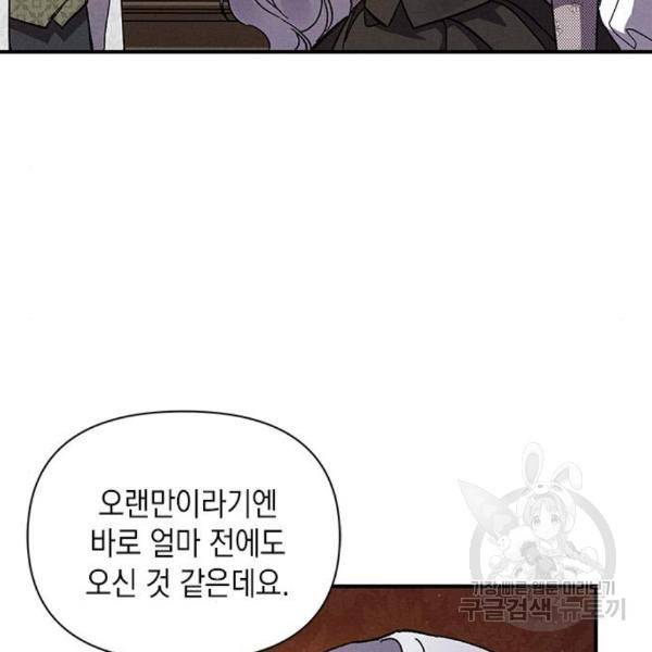오, 친애하는 숙적 12화 29