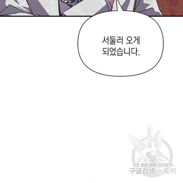 오, 친애하는 숙적 12화 33