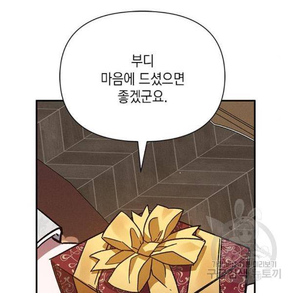 오, 친애하는 숙적 12화 34