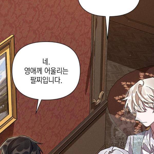 오, 친애하는 숙적 12화 37