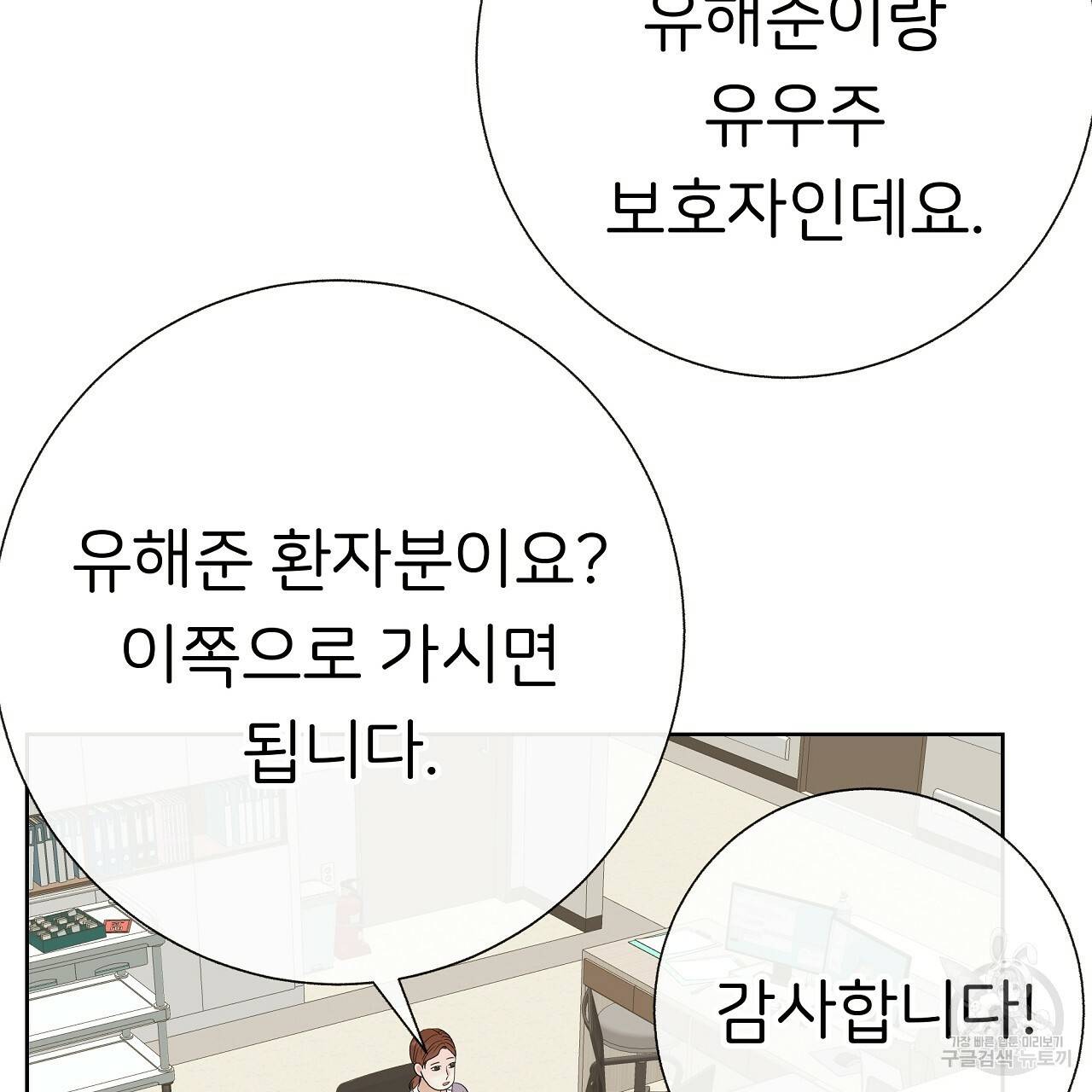 제 아이입니다만! 23화 3