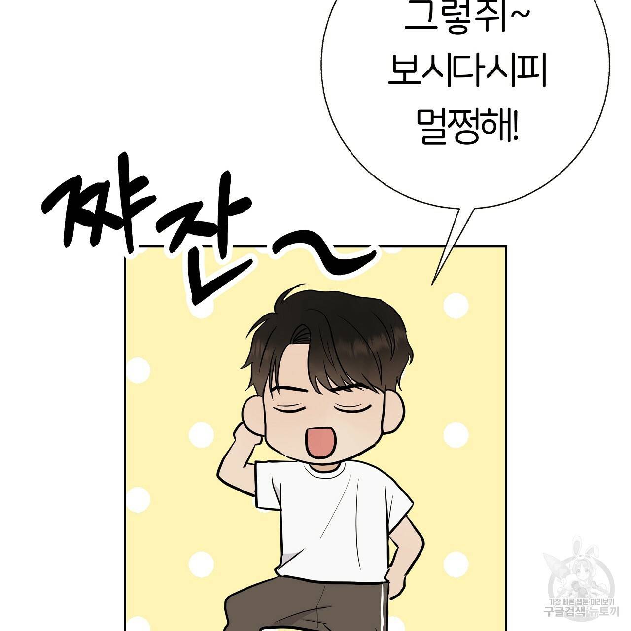 제 아이입니다만! 23화 6
