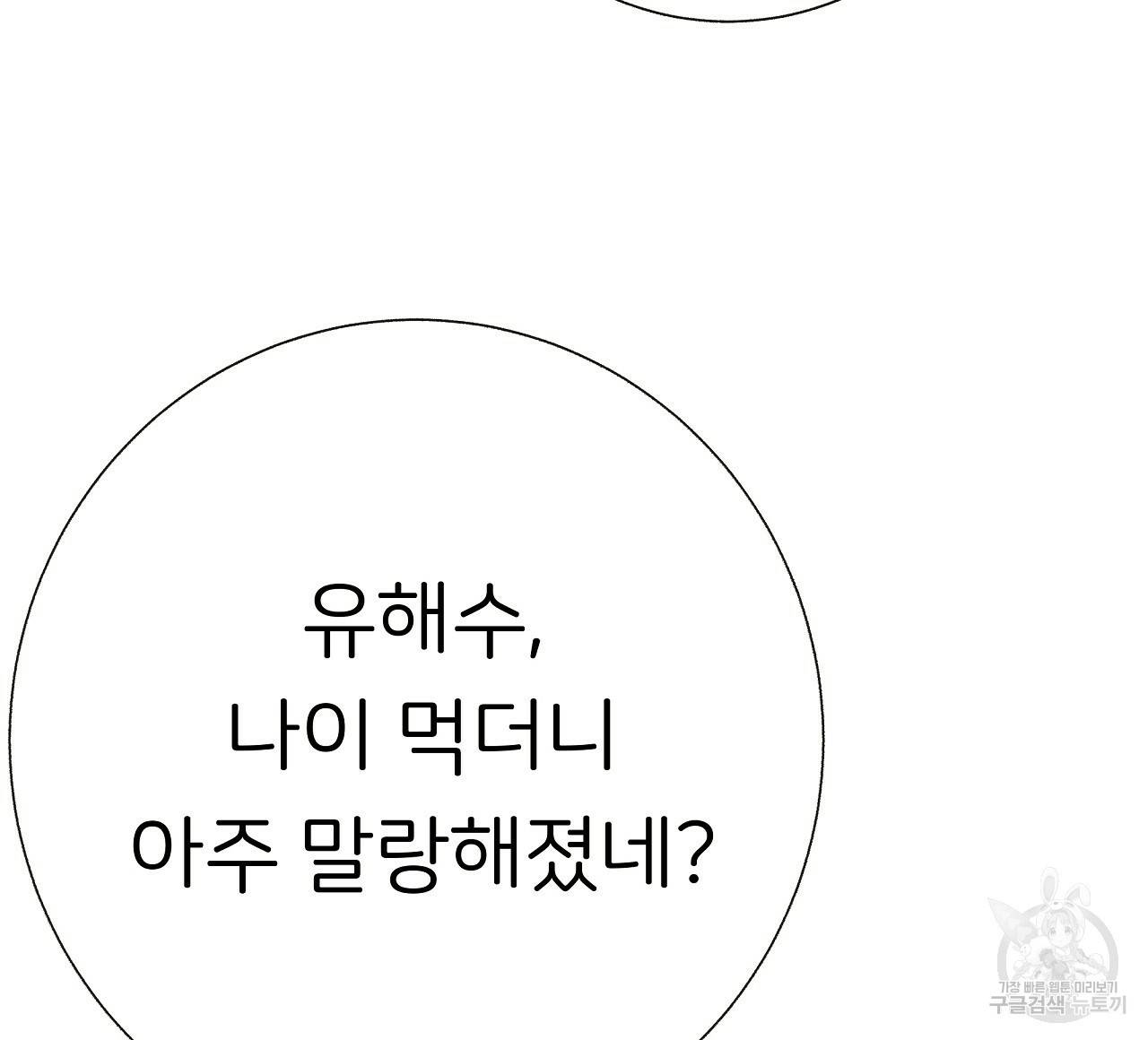 제 아이입니다만! 23화 19