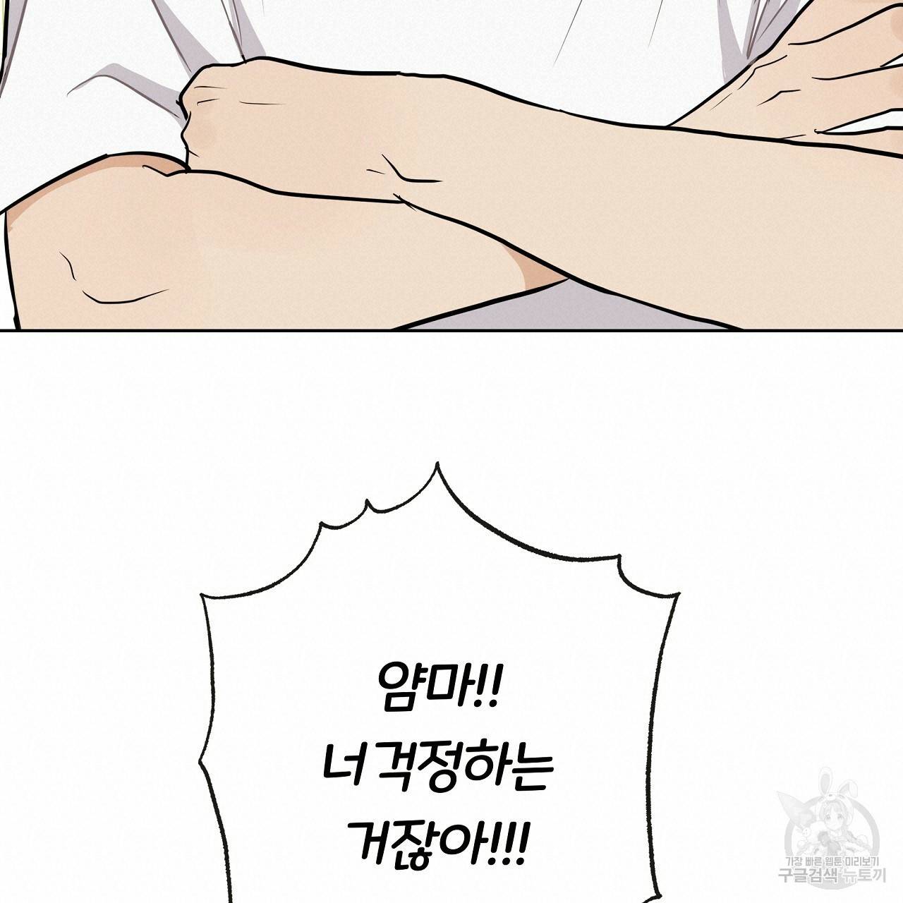 제 아이입니다만! 23화 21