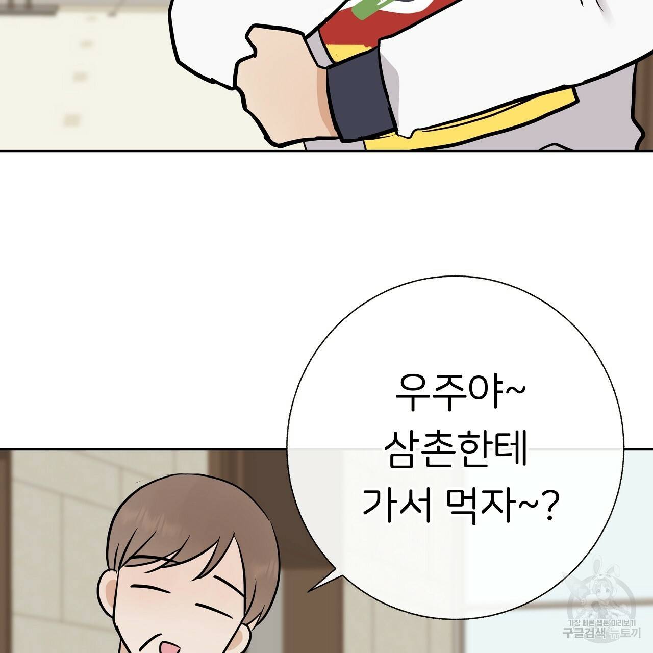 제 아이입니다만! 23화 34