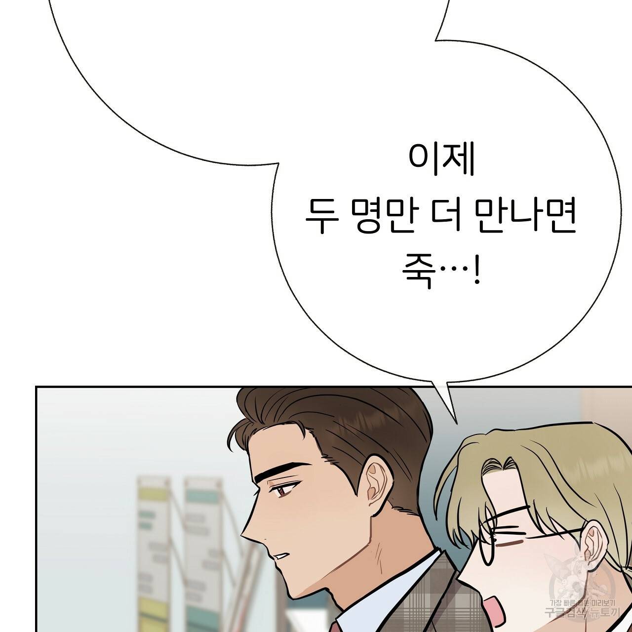 제 아이입니다만! 23화 48