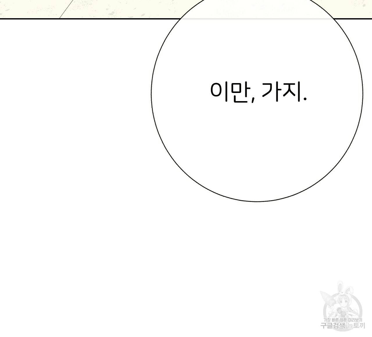 제 아이입니다만! 23화 51