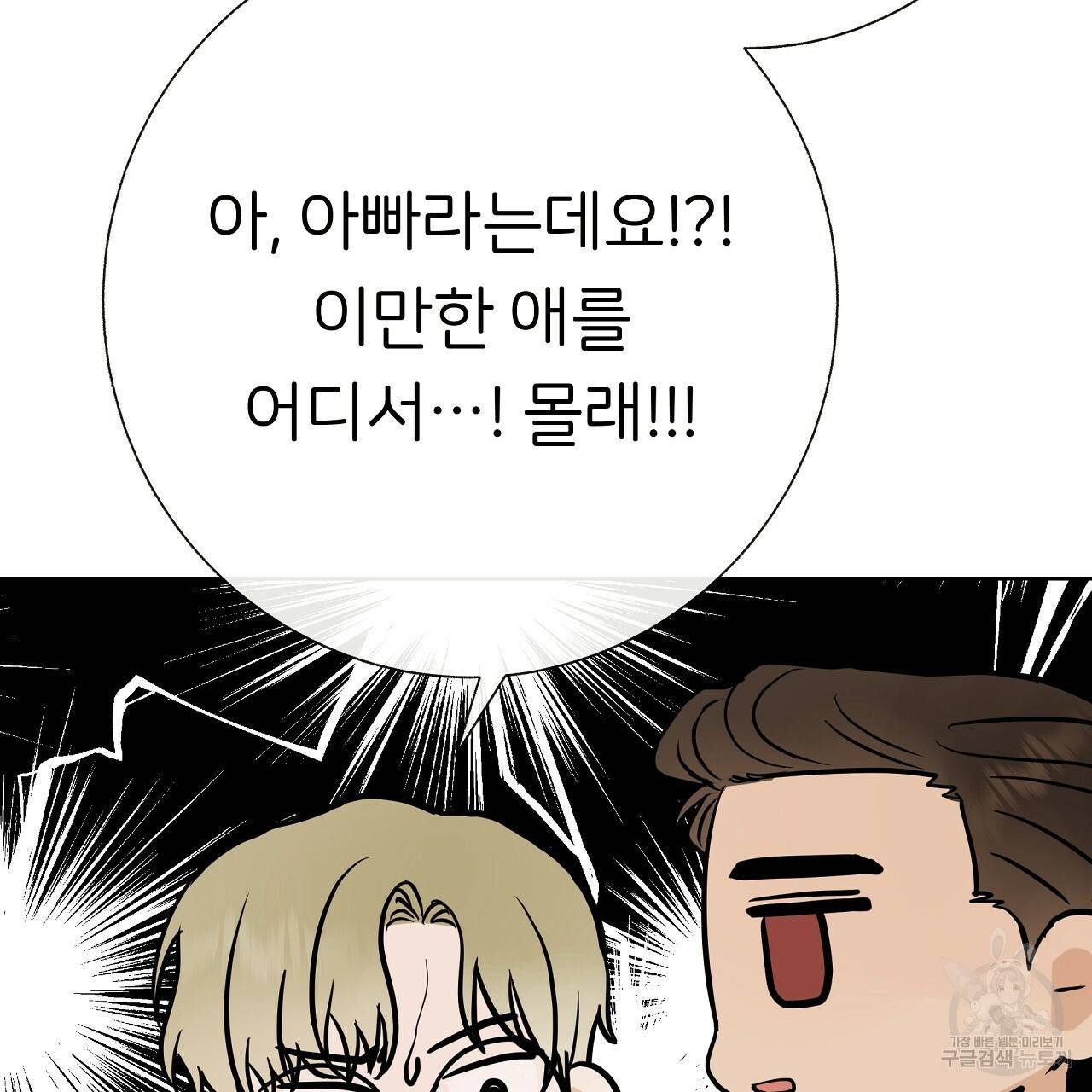 제 아이입니다만! 23화 56