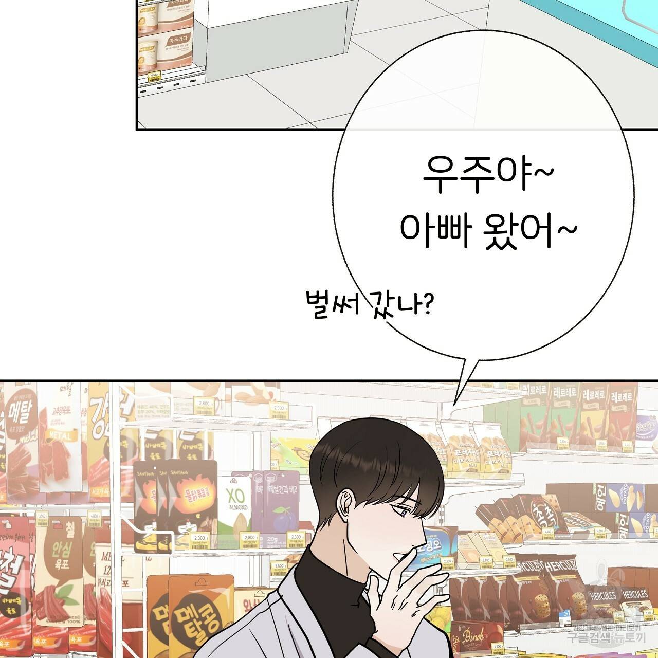 제 아이입니다만! 23화 60