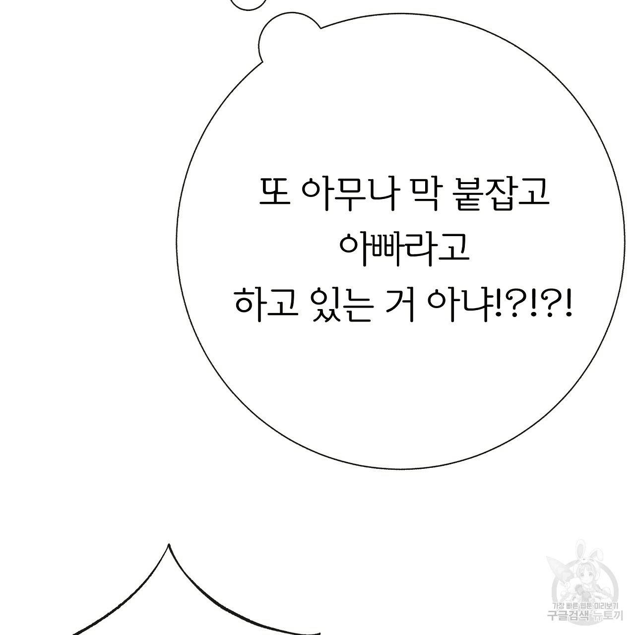 제 아이입니다만! 23화 64