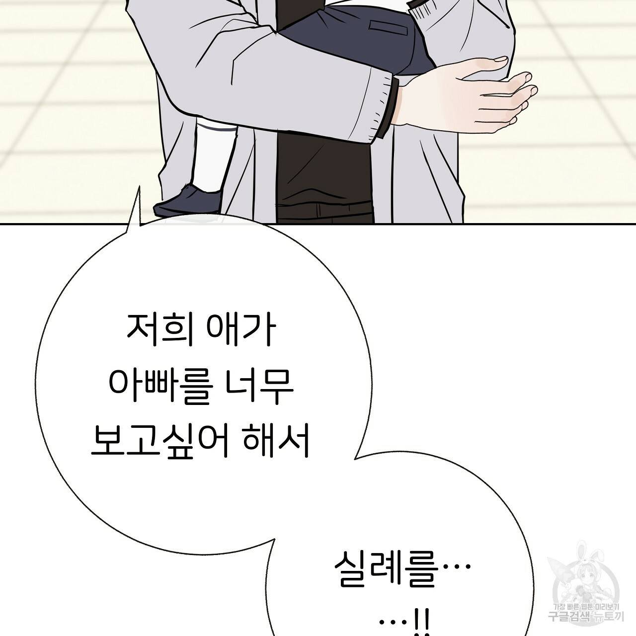 제 아이입니다만! 23화 72