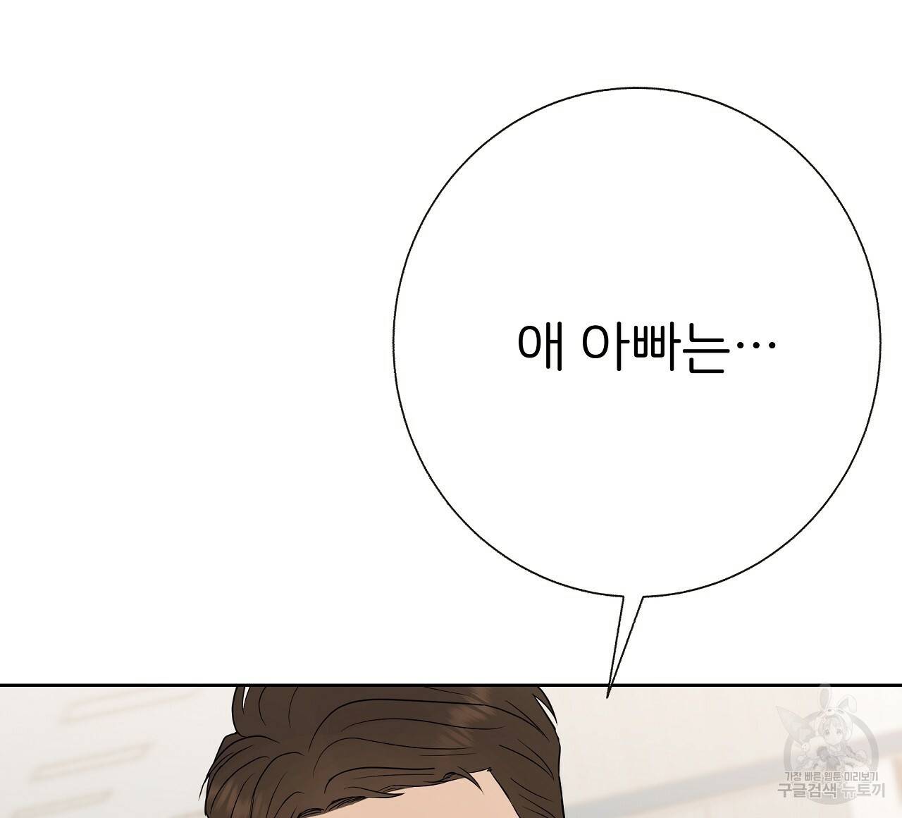 제 아이입니다만! 23화 83