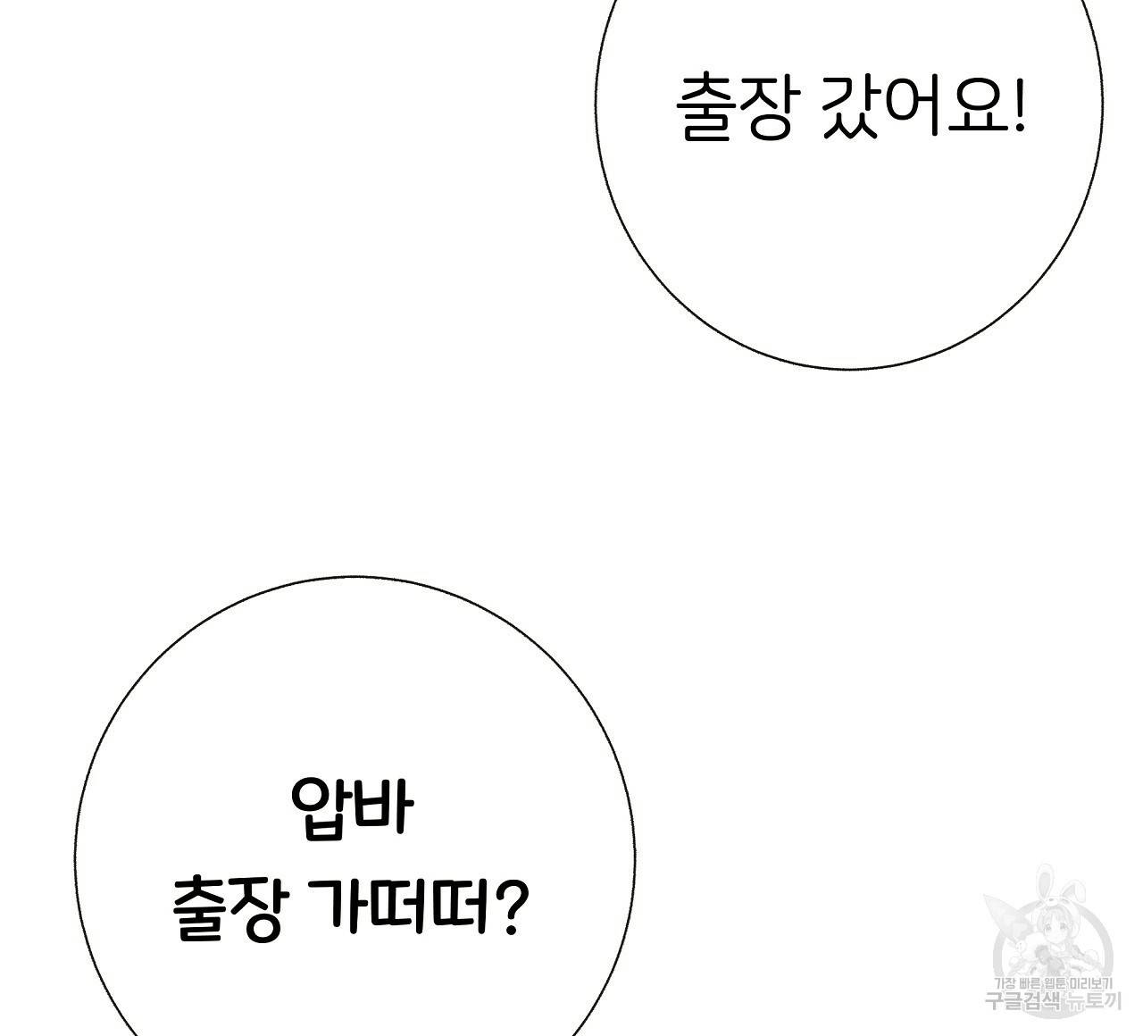 제 아이입니다만! 23화 87