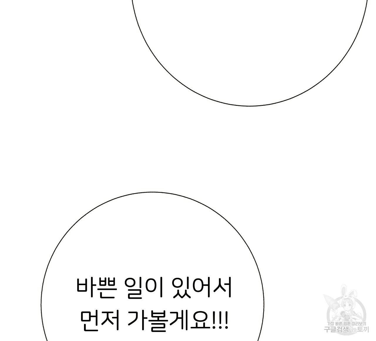제 아이입니다만! 23화 91