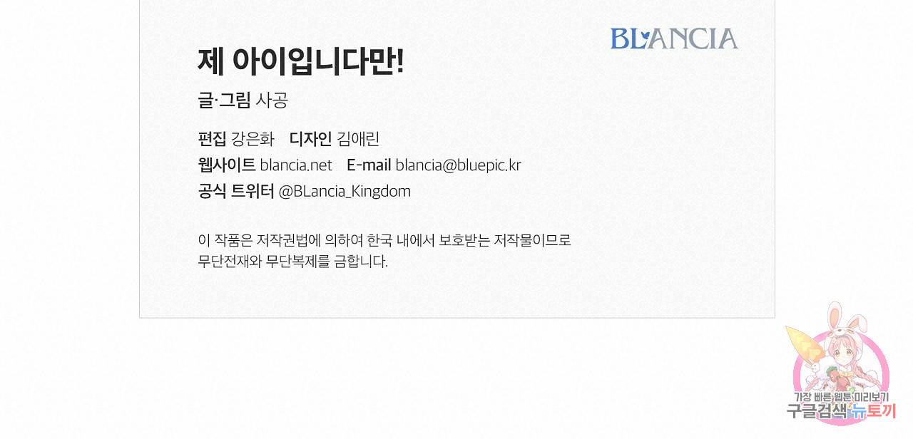 제 아이입니다만! 23화 97