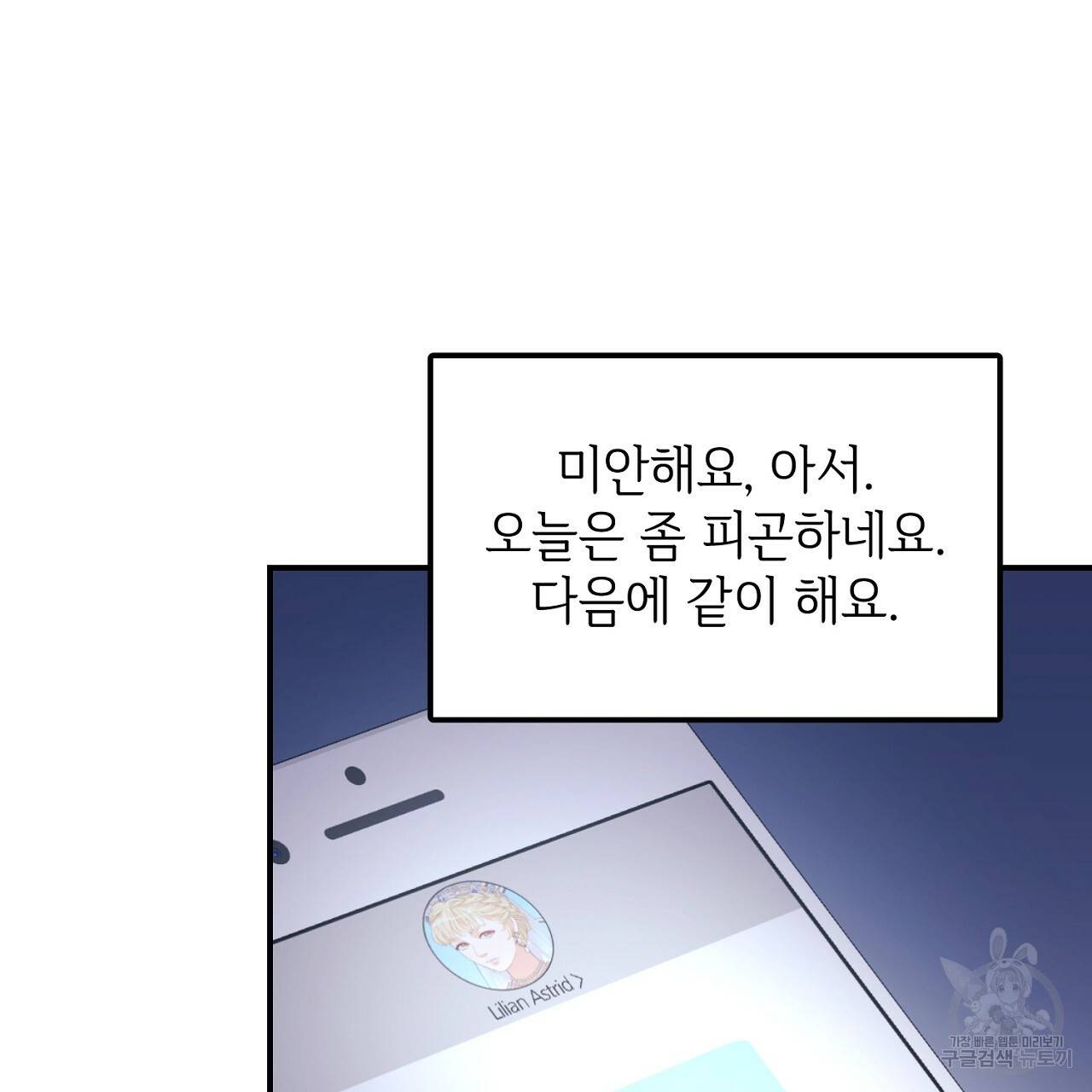 우아한 공작님의 조교법 25화 3
