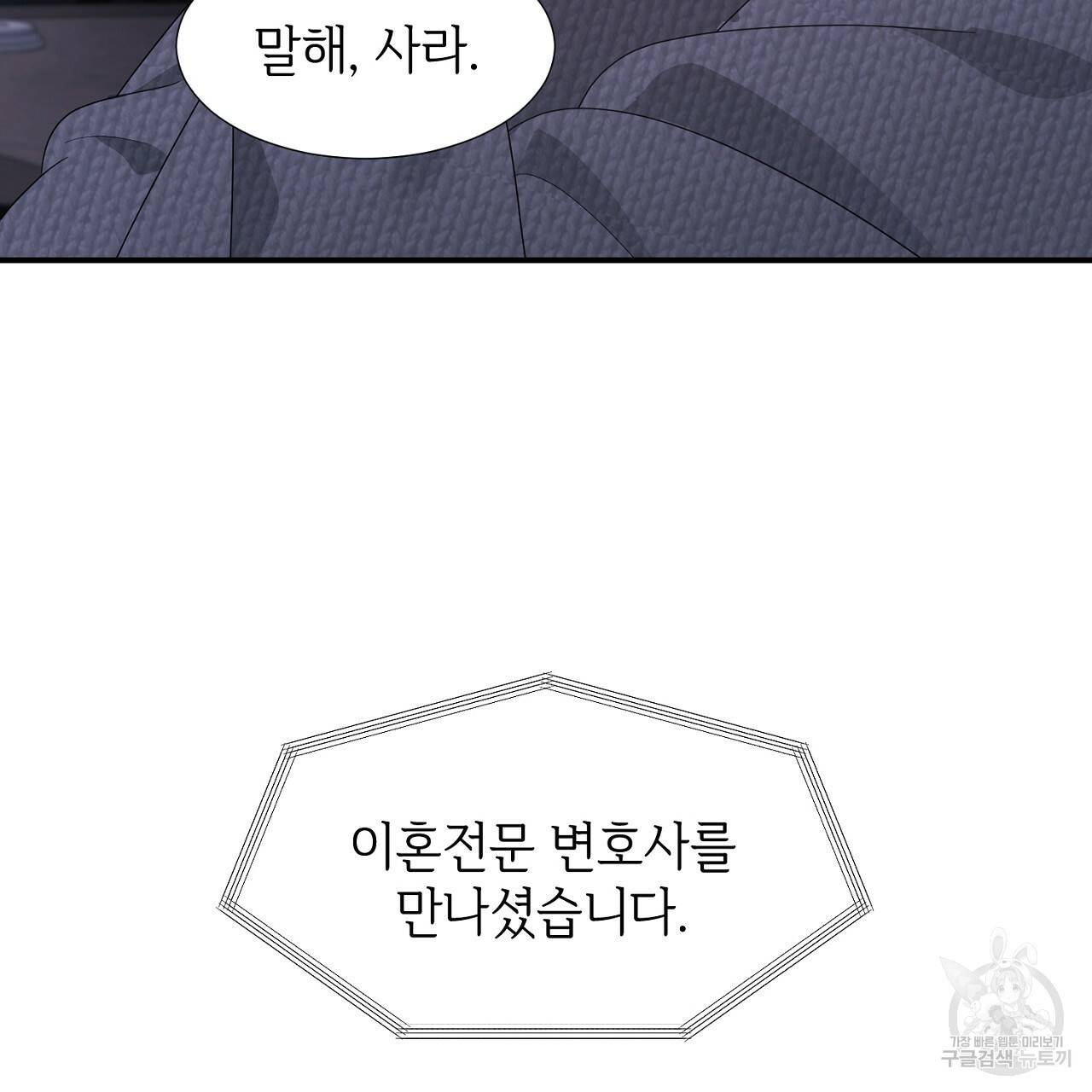 우아한 공작님의 조교법 25화 9