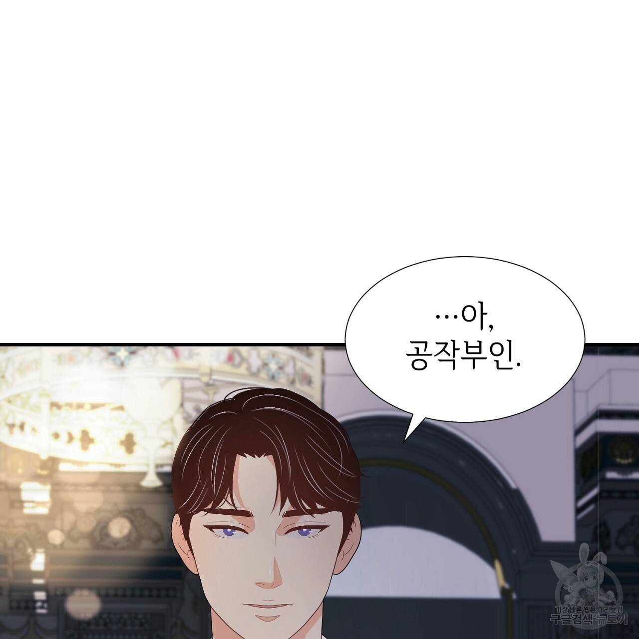 우아한 공작님의 조교법 25화 25