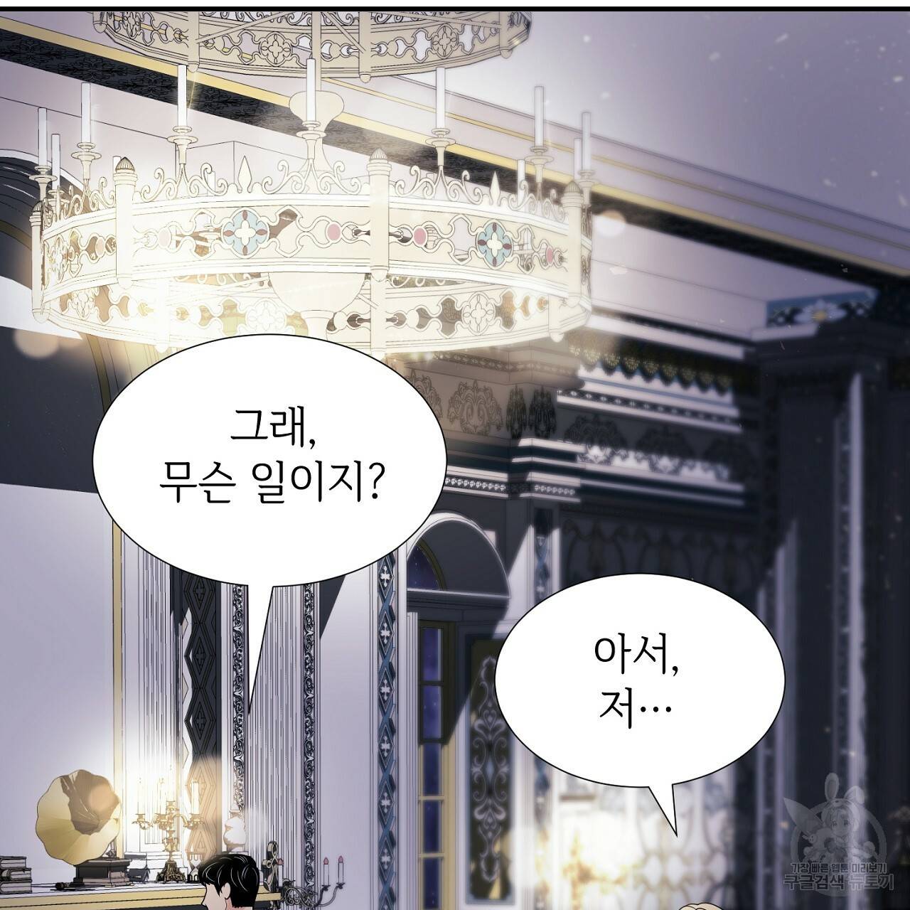 우아한 공작님의 조교법 25화 30